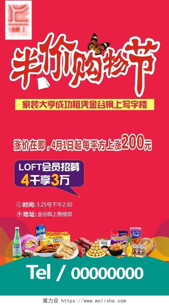 红色喜庆半价购物节促销优惠海报